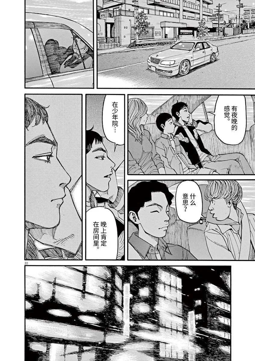 《前科者》漫画最新章节第37话免费下拉式在线观看章节第【22】张图片