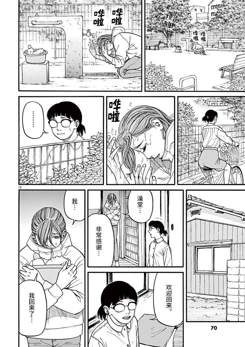 《前科者》漫画最新章节第21话免费下拉式在线观看章节第【17】张图片