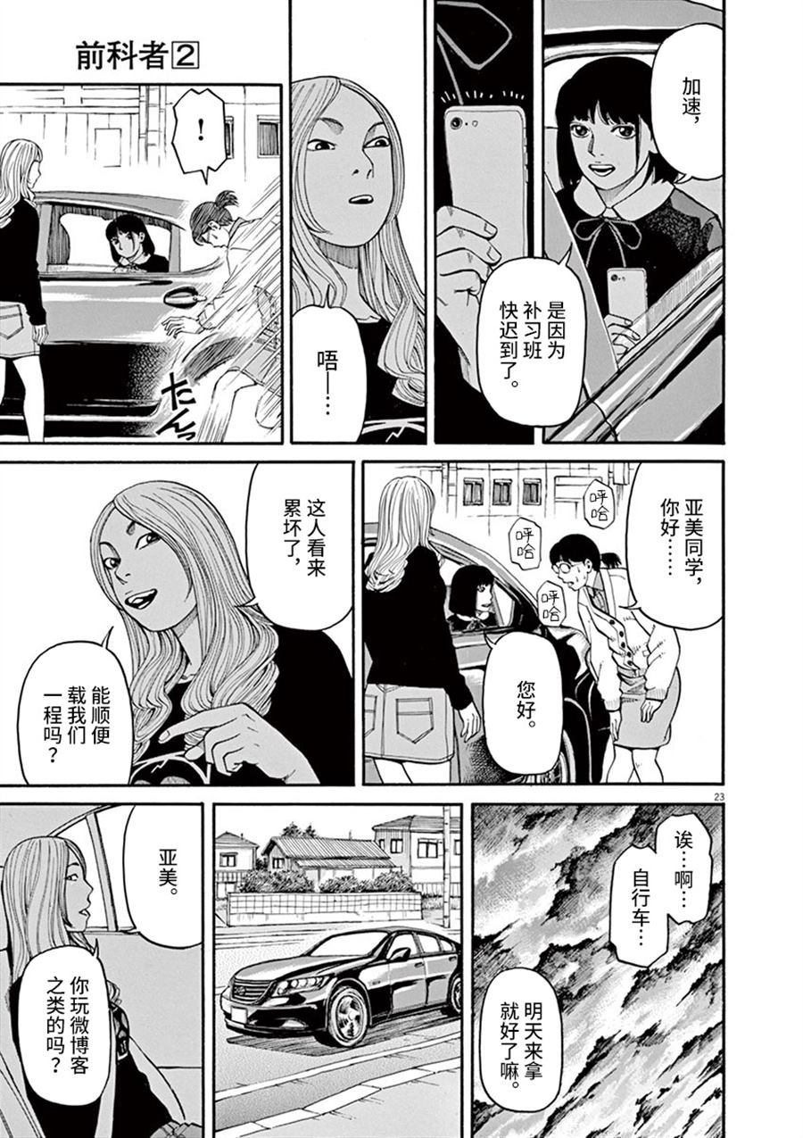 《前科者》漫画最新章节第10话 翠的力量免费下拉式在线观看章节第【23】张图片