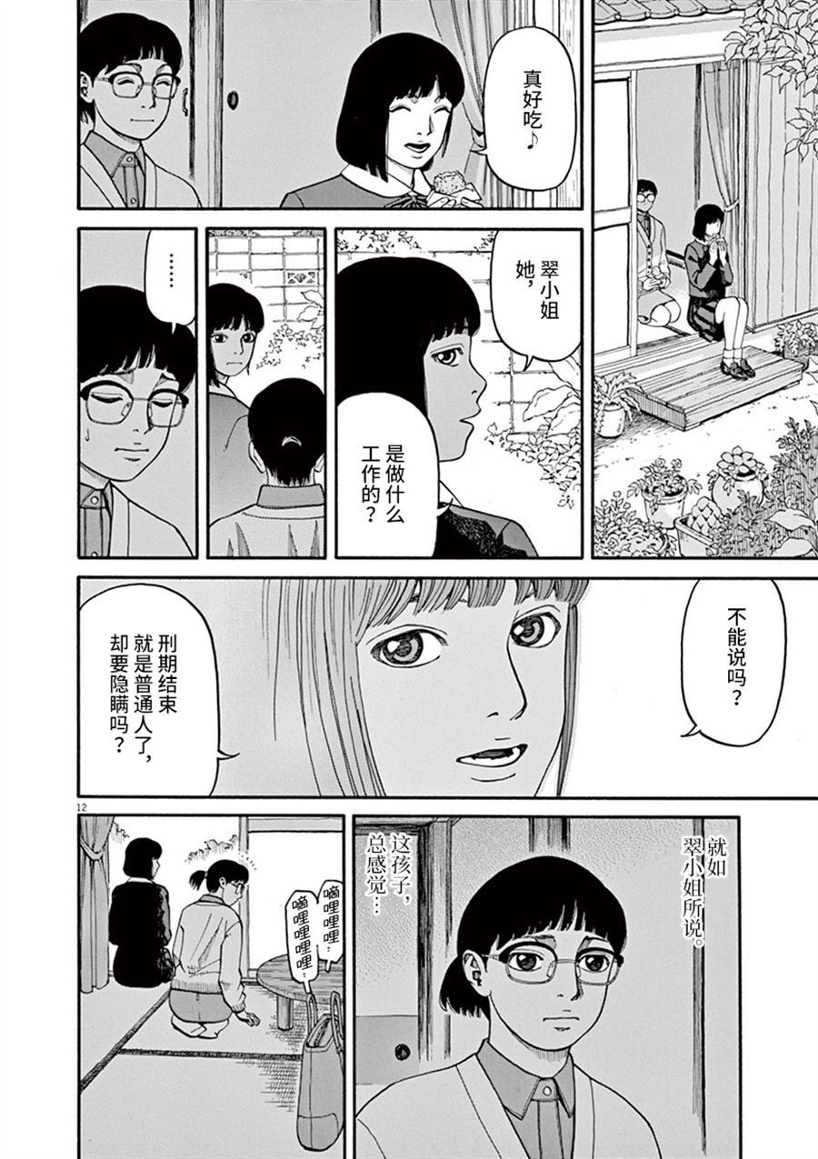 《前科者》漫画最新章节第10话 翠的力量免费下拉式在线观看章节第【12】张图片