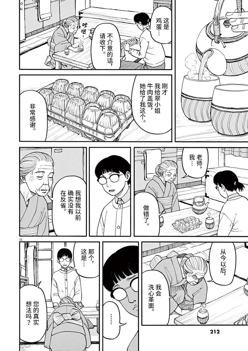 《前科者》漫画最新章节第27话 死的自由免费下拉式在线观看章节第【16】张图片