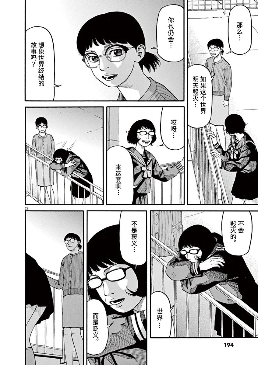 《前科者》漫画最新章节第45话免费下拉式在线观看章节第【22】张图片