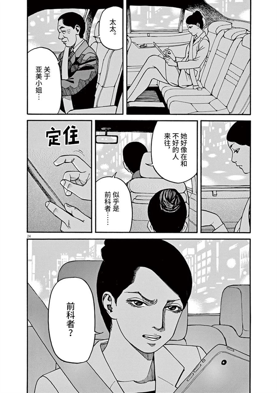 《前科者》漫画最新章节第13话 粉碎哀愁的东西免费下拉式在线观看章节第【24】张图片