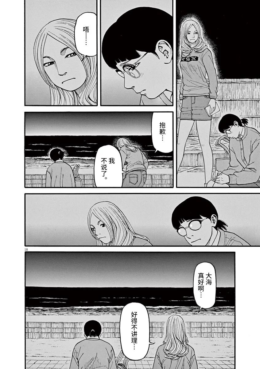 《前科者》漫画最新章节第38话 无关头脑免费下拉式在线观看章节第【18】张图片