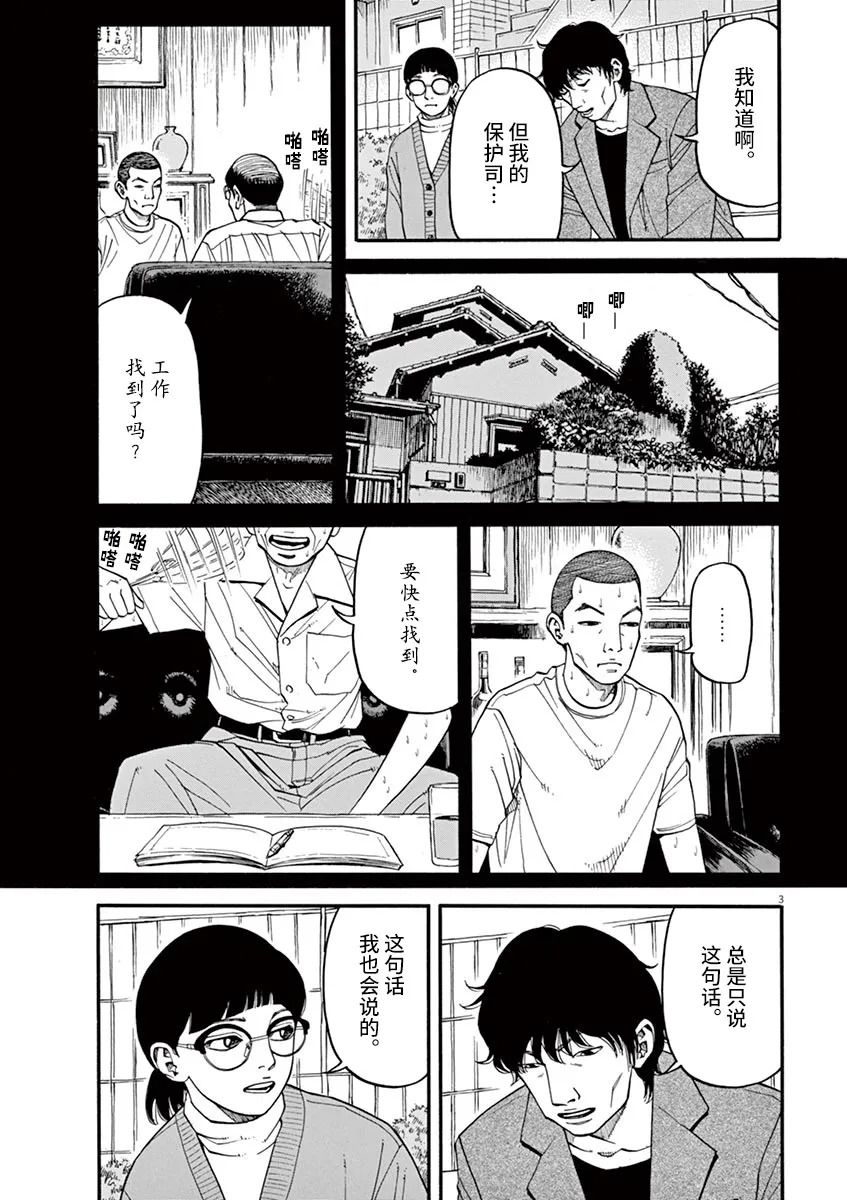 《前科者》漫画最新章节第20话免费下拉式在线观看章节第【3】张图片