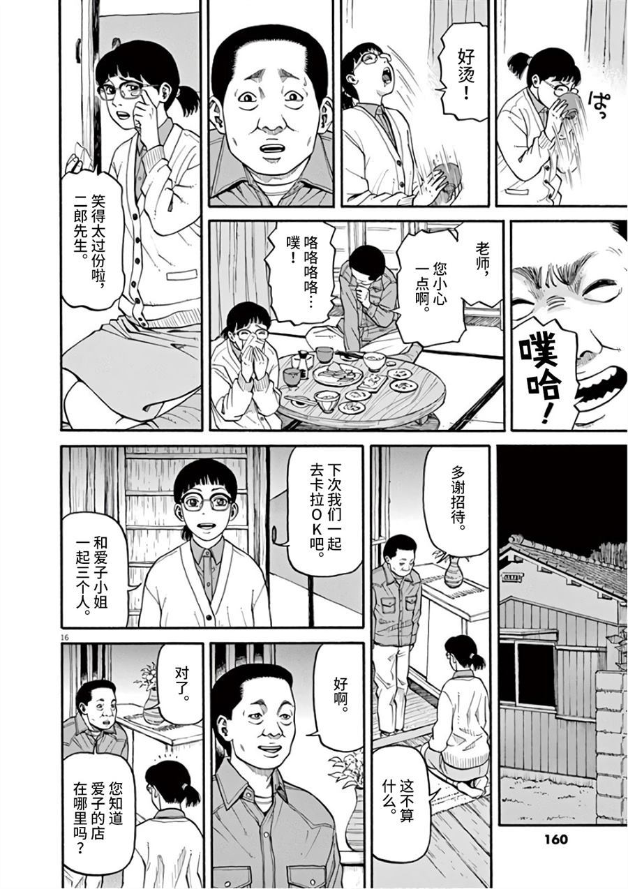 《前科者》漫画最新章节第6话 想要成为满月免费下拉式在线观看章节第【16】张图片