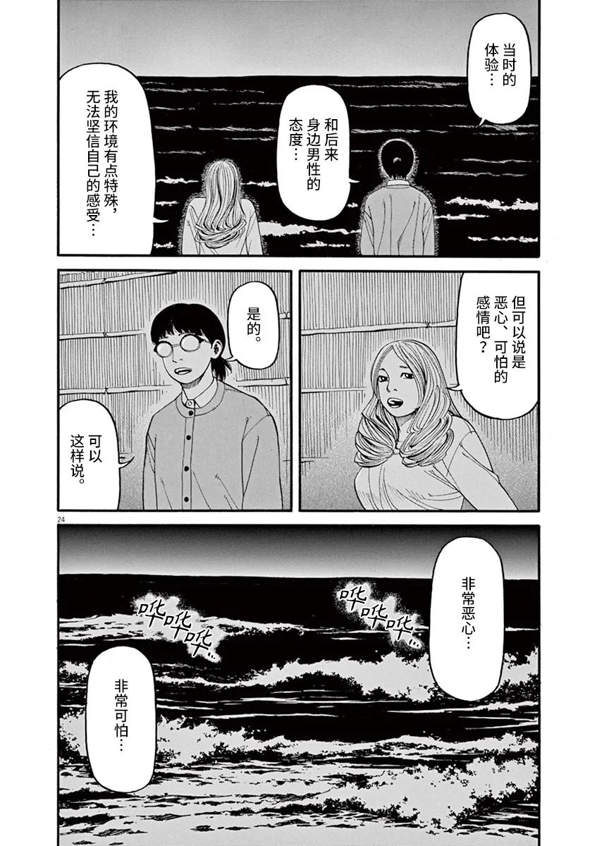 《前科者》漫画最新章节第48话 完全出局免费下拉式在线观看章节第【24】张图片