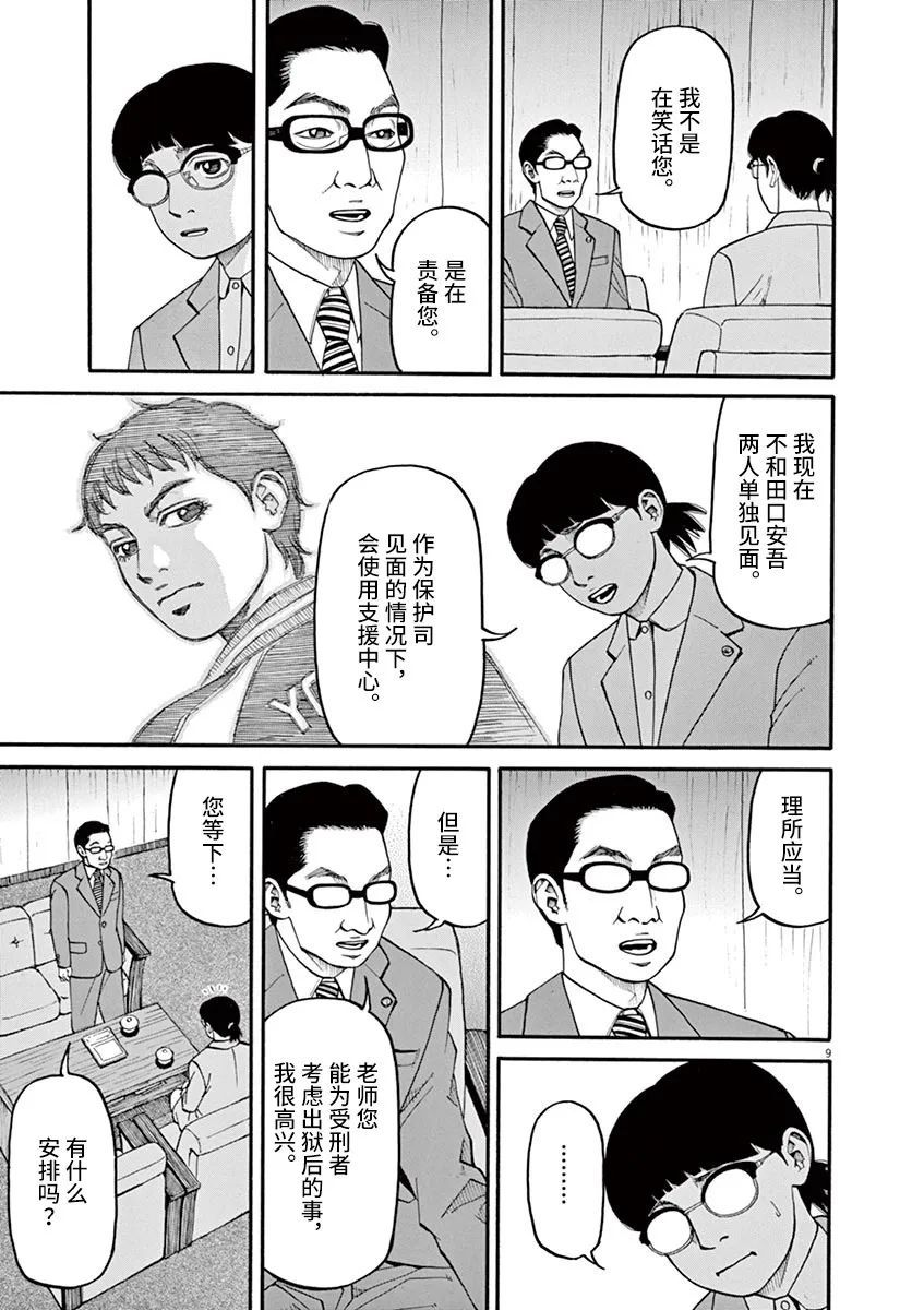 《前科者》漫画最新章节第44话免费下拉式在线观看章节第【9】张图片