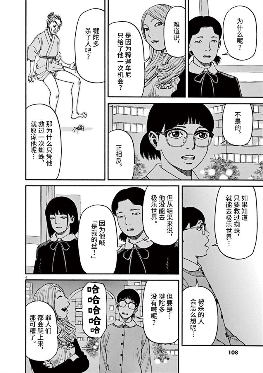 《前科者》漫画最新章节第13话 粉碎哀愁的东西免费下拉式在线观看章节第【4】张图片