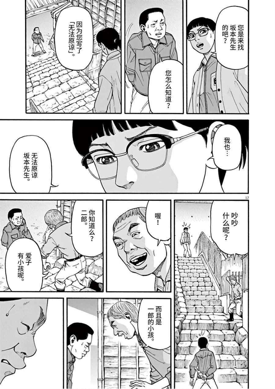 《前科者》漫画最新章节第8话 众星里的一颗免费下拉式在线观看章节第【17】张图片