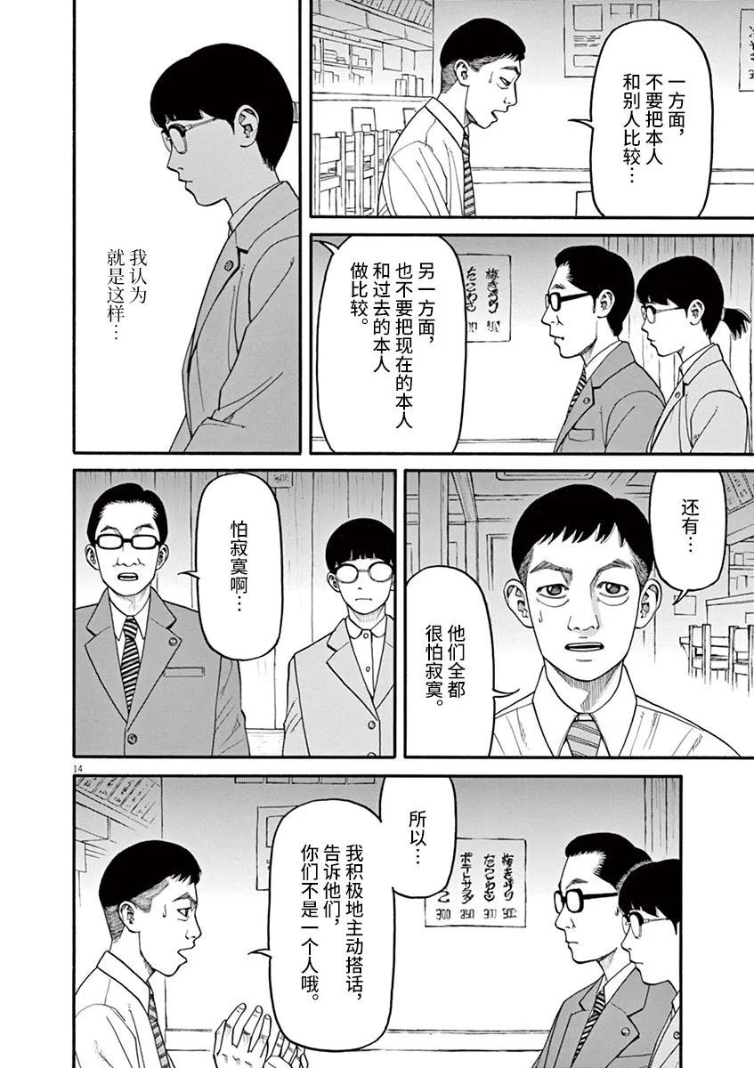 《前科者》漫画最新章节第44话免费下拉式在线观看章节第【14】张图片