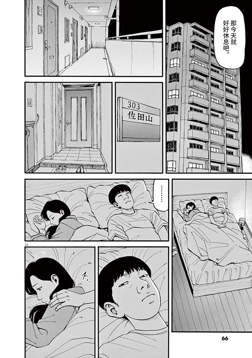 《前科者》漫画最新章节第48话 完全出局免费下拉式在线观看章节第【14】张图片