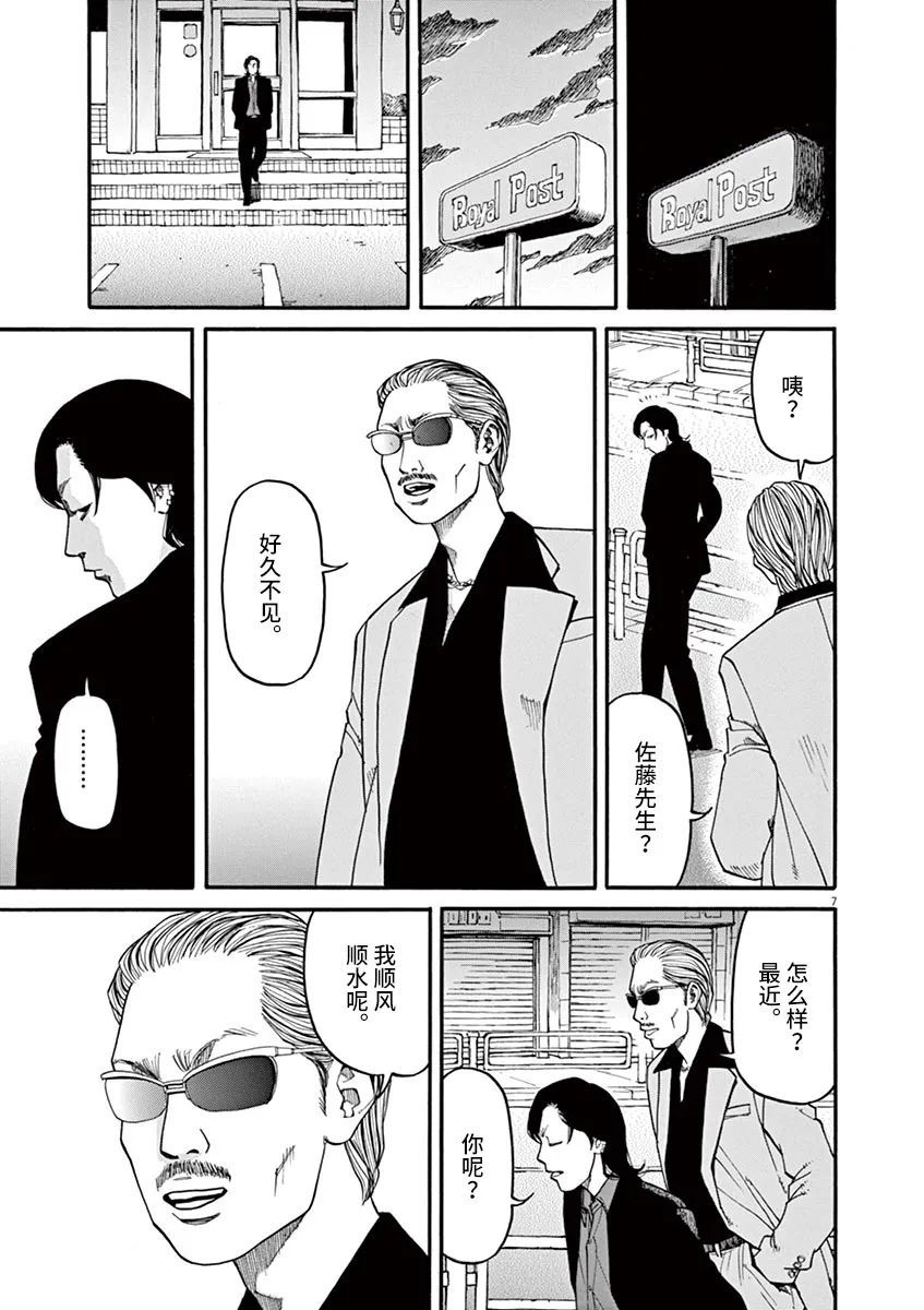 《前科者》漫画最新章节第32话免费下拉式在线观看章节第【7】张图片