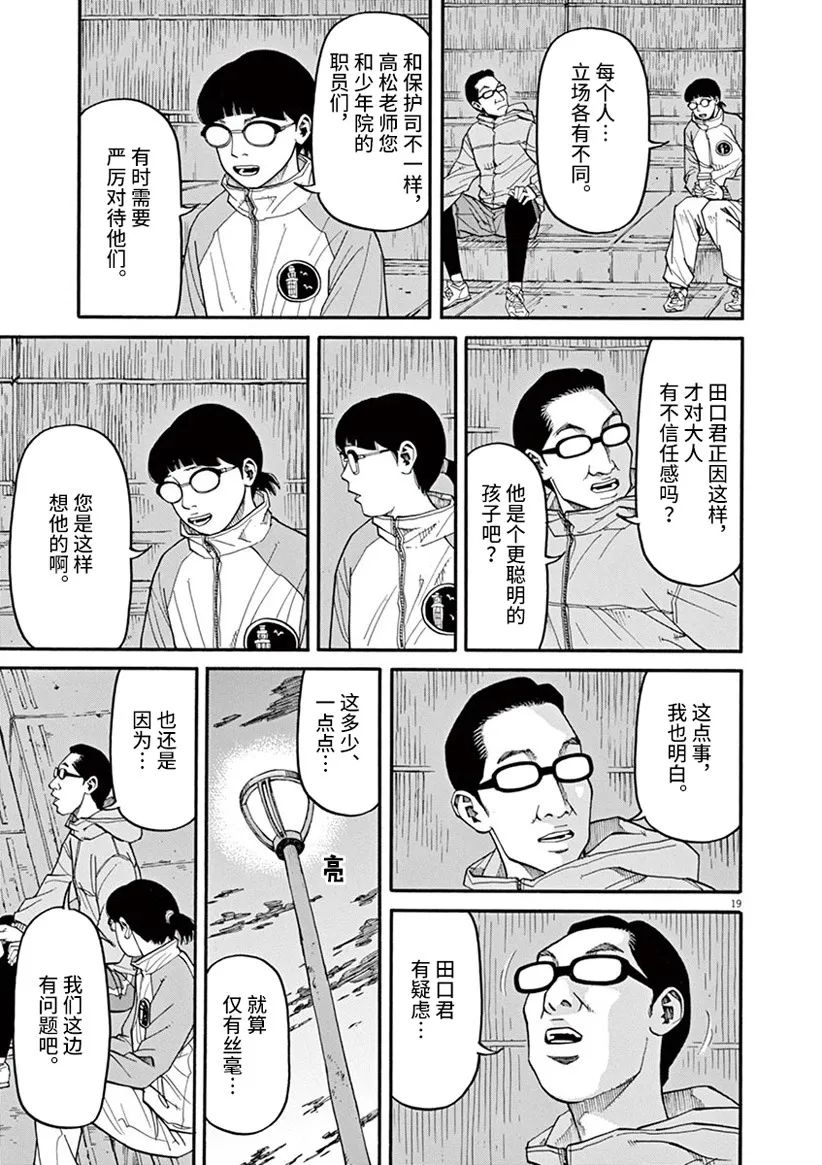 《前科者》漫画最新章节第43话免费下拉式在线观看章节第【19】张图片