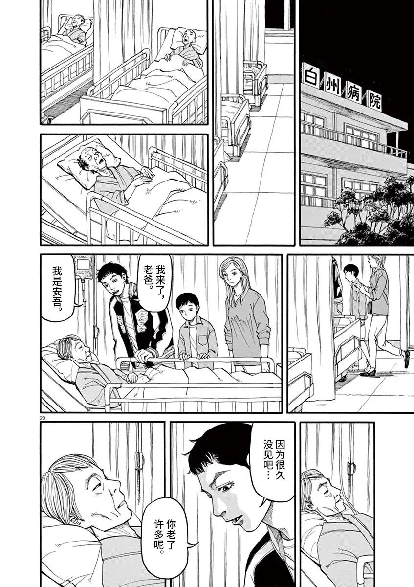 《前科者》漫画最新章节第37话免费下拉式在线观看章节第【20】张图片