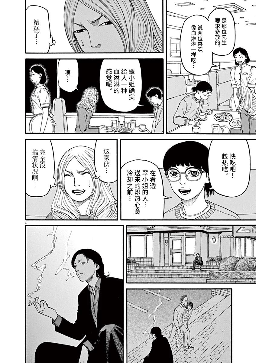 《前科者》漫画最新章节第31话免费下拉式在线观看章节第【4】张图片