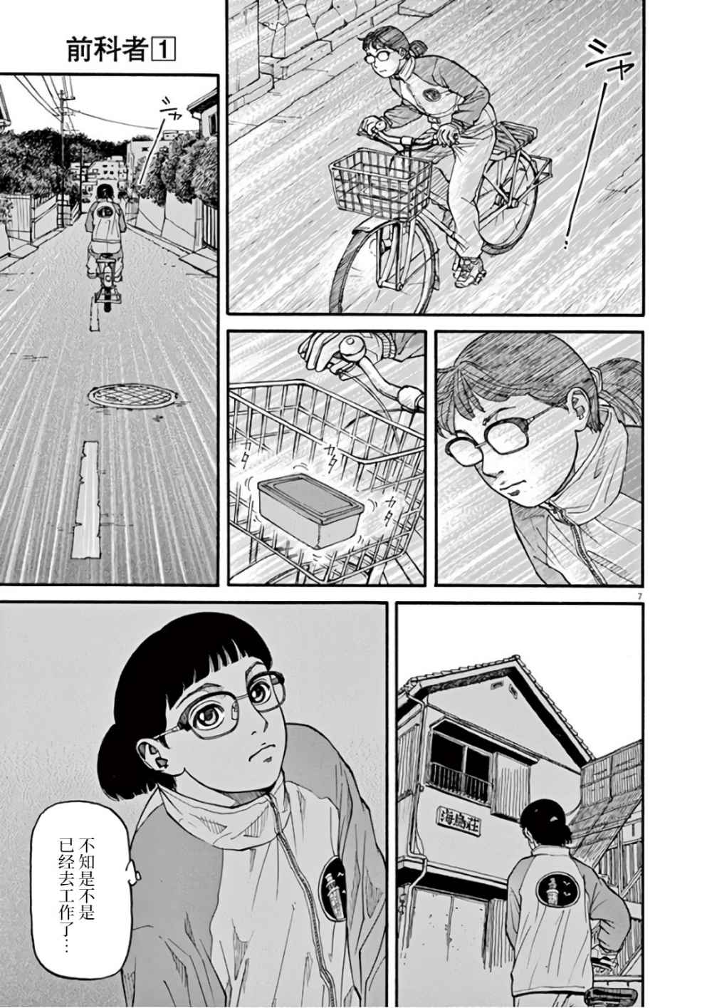 《前科者》漫画最新章节第5话免费下拉式在线观看章节第【7】张图片