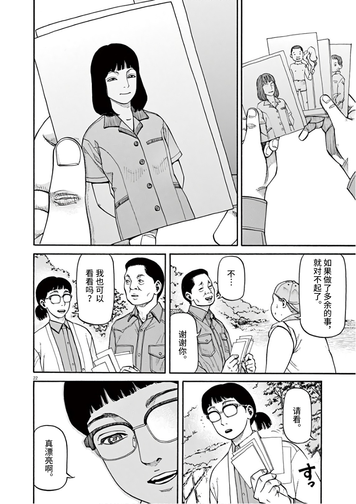 《前科者》漫画最新章节第2话 我的工作免费下拉式在线观看章节第【21】张图片