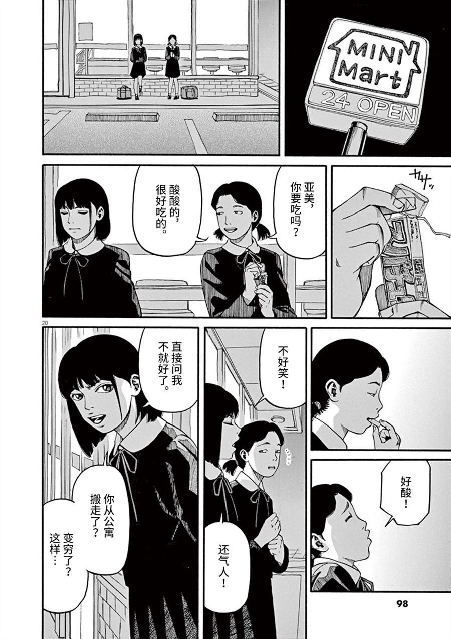 《前科者》漫画最新章节第12话 痛苦而残忍的词免费下拉式在线观看章节第【20】张图片