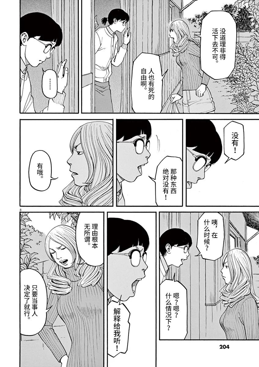 《前科者》漫画最新章节第27话 死的自由免费下拉式在线观看章节第【8】张图片