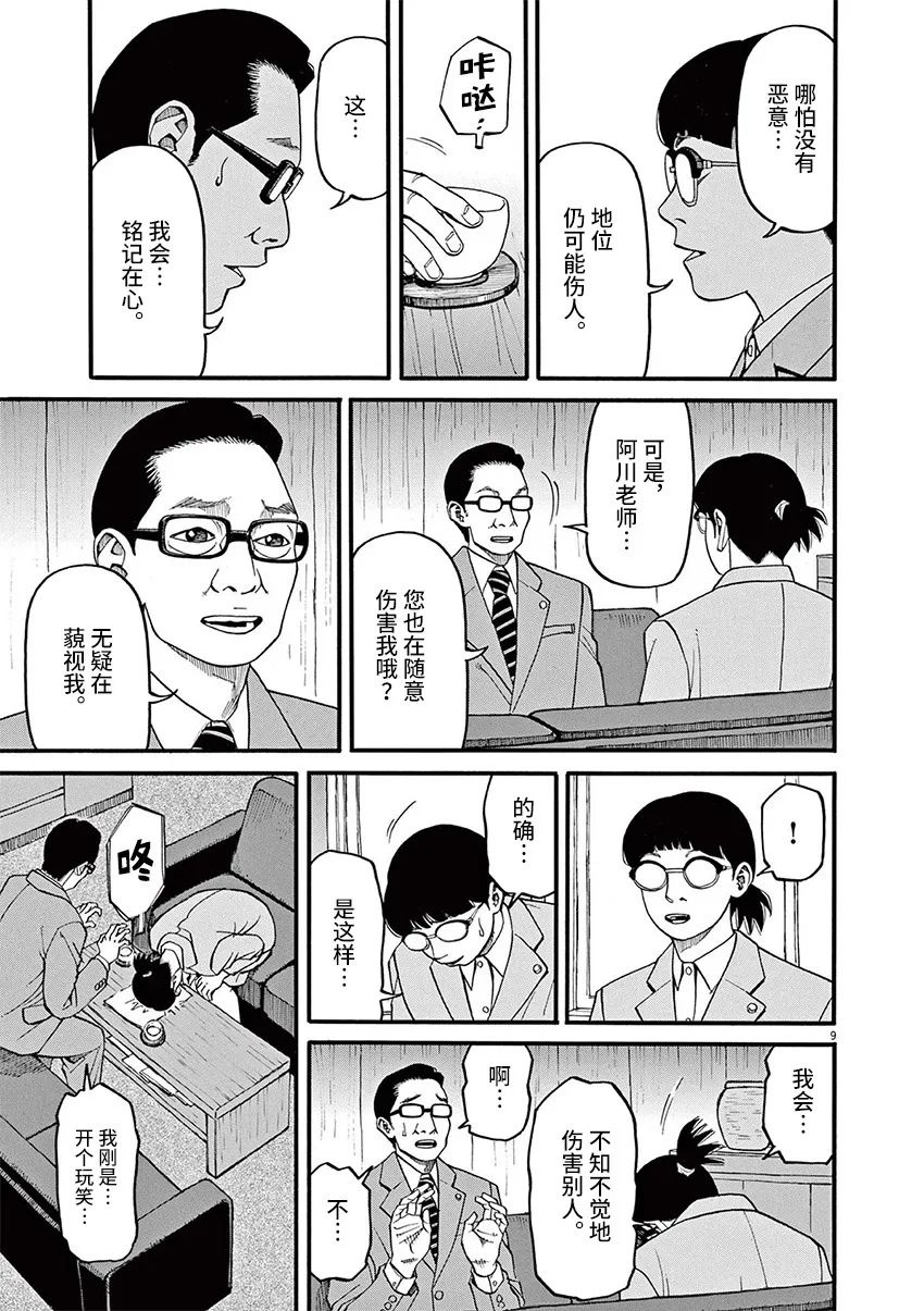 《前科者》漫画最新章节第57话免费下拉式在线观看章节第【9】张图片
