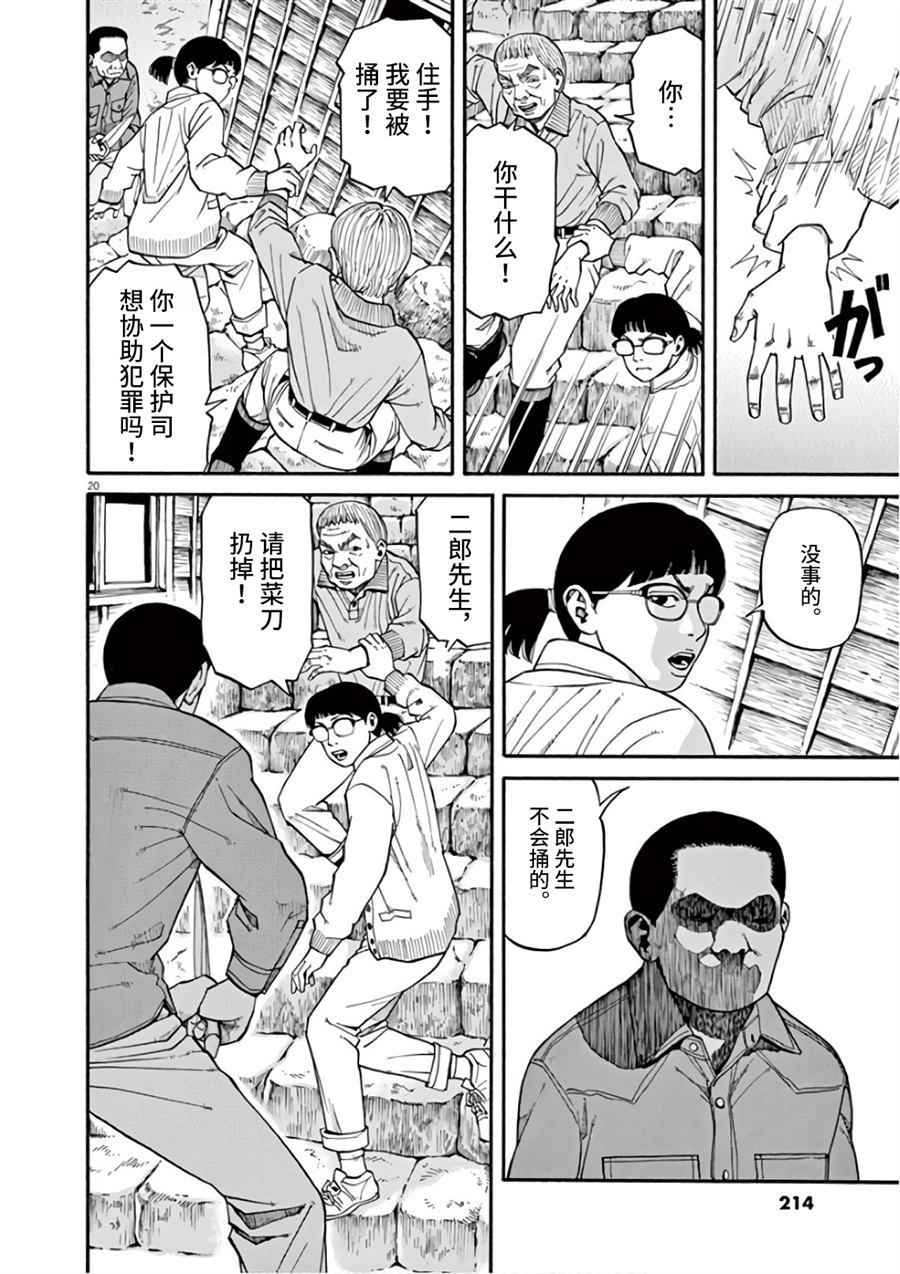 《前科者》漫画最新章节第8话 众星里的一颗免费下拉式在线观看章节第【20】张图片