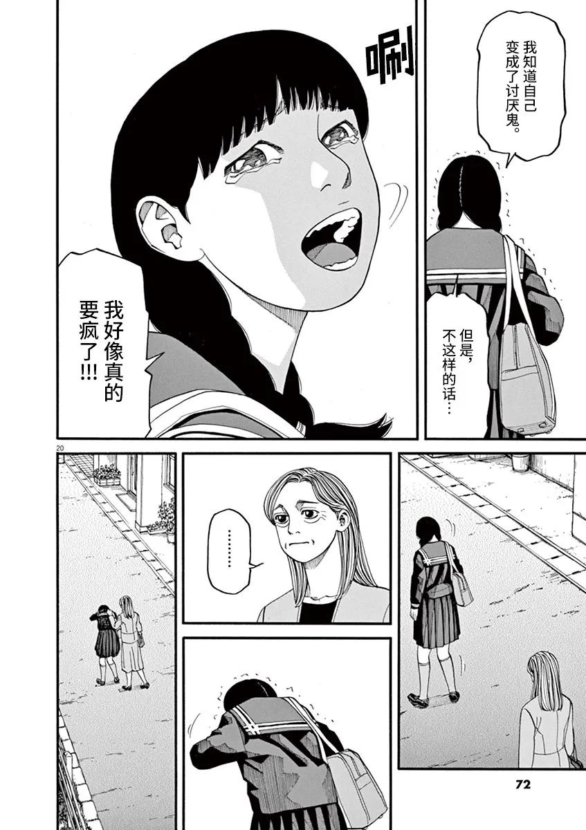 《前科者》漫画最新章节第48话 完全出局免费下拉式在线观看章节第【20】张图片