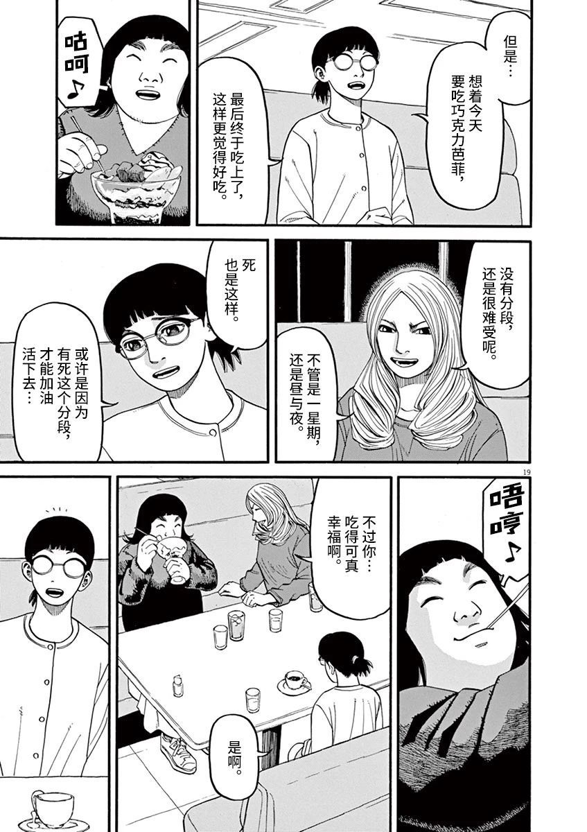 《前科者》漫画最新章节第52话免费下拉式在线观看章节第【19】张图片