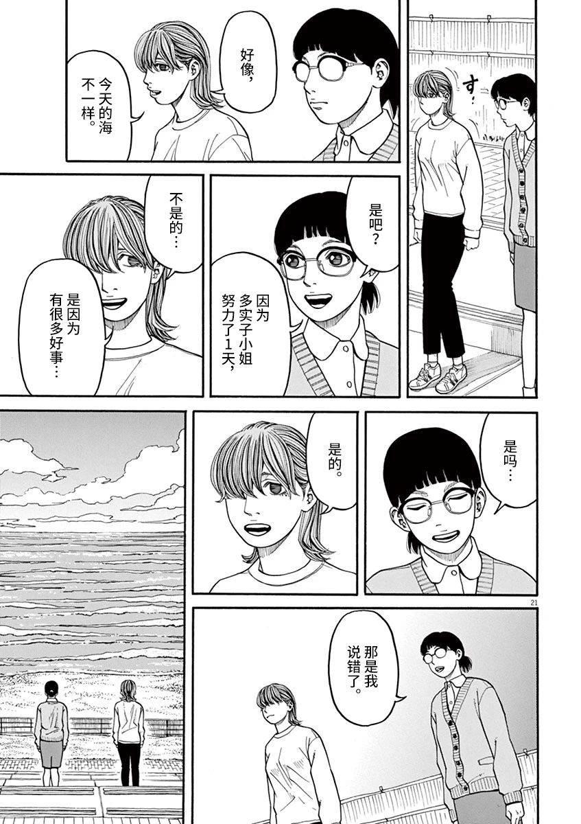 《前科者》漫画最新章节第24话 无法测定的距离（4）免费下拉式在线观看章节第【21】张图片