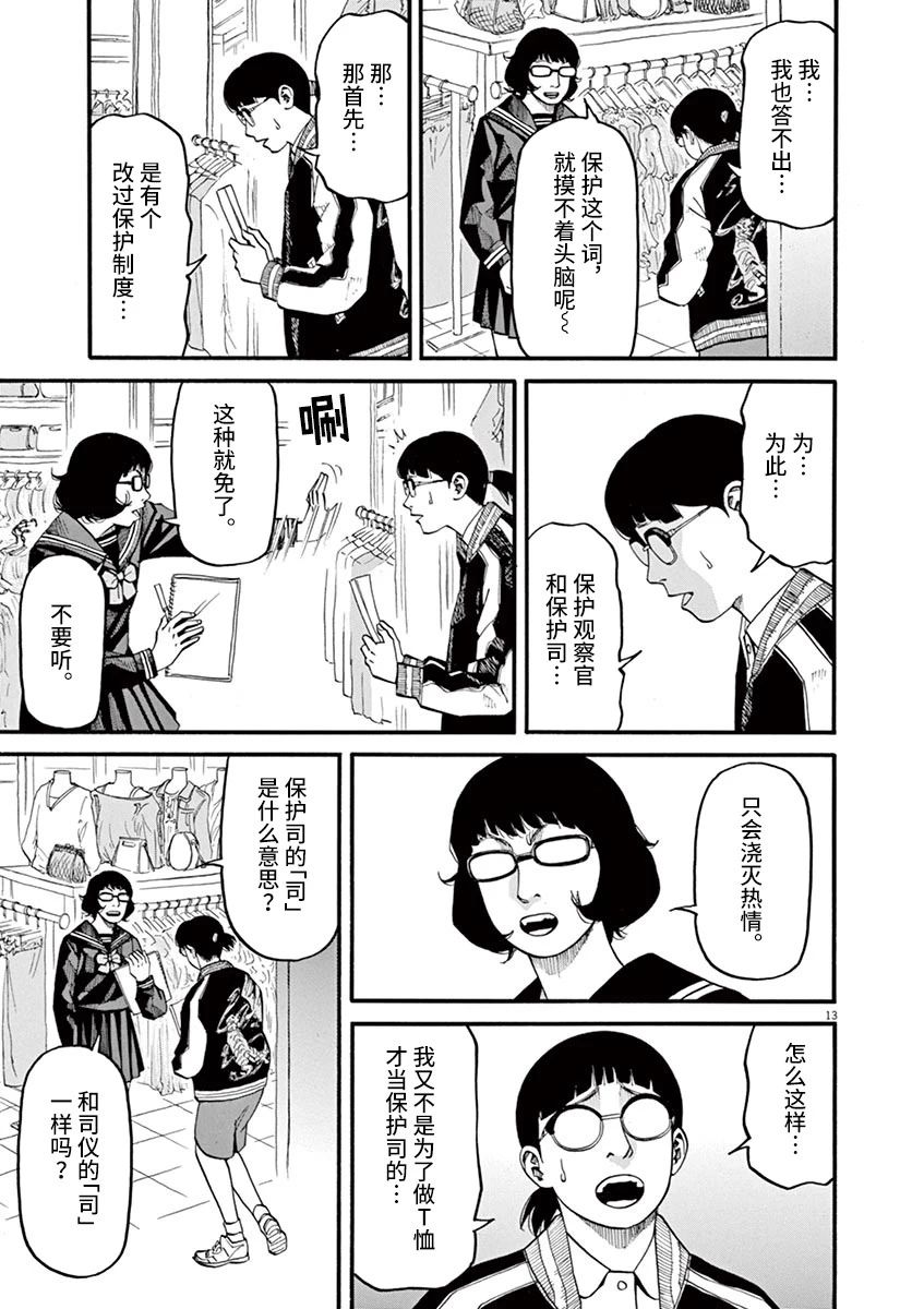 《前科者》漫画最新章节第51话免费下拉式在线观看章节第【13】张图片