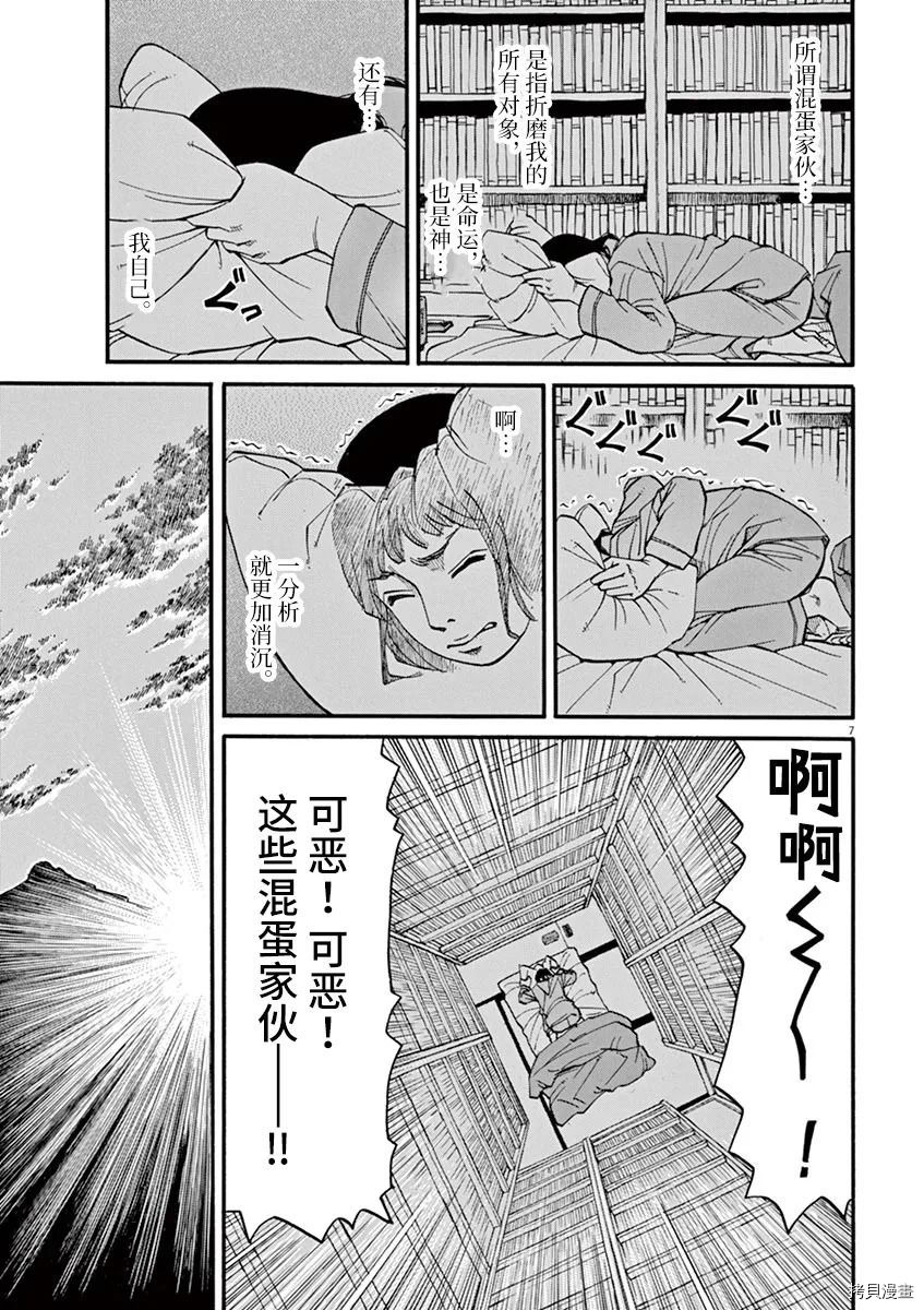 《前科者》漫画最新章节第19话免费下拉式在线观看章节第【7】张图片