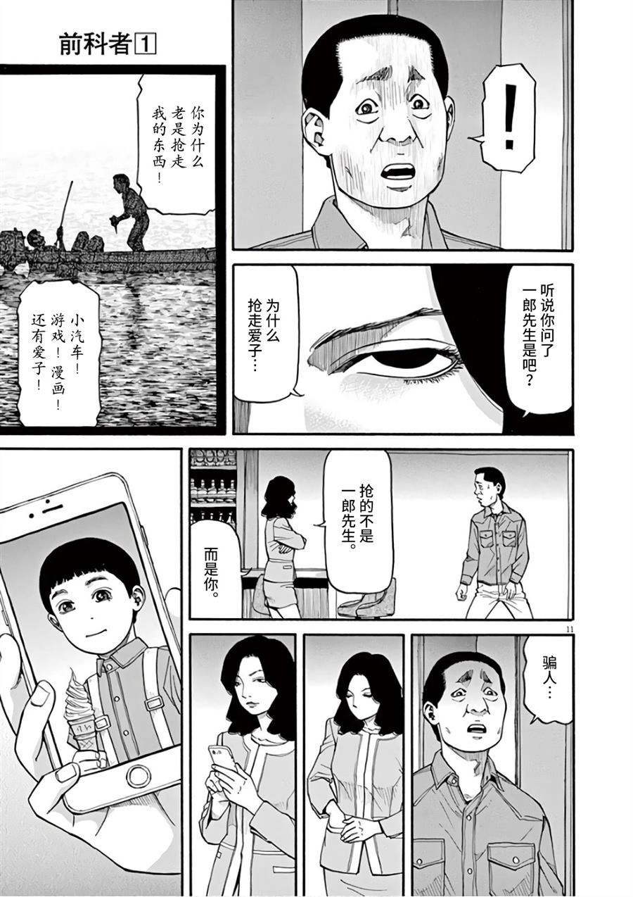 《前科者》漫画最新章节第7话 天意免费下拉式在线观看章节第【11】张图片