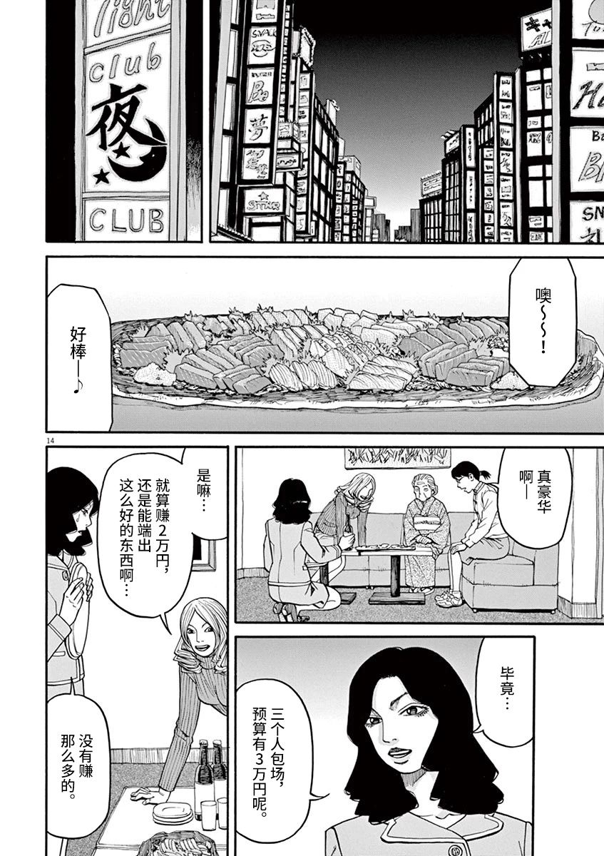 《前科者》漫画最新章节第28话免费下拉式在线观看章节第【13】张图片