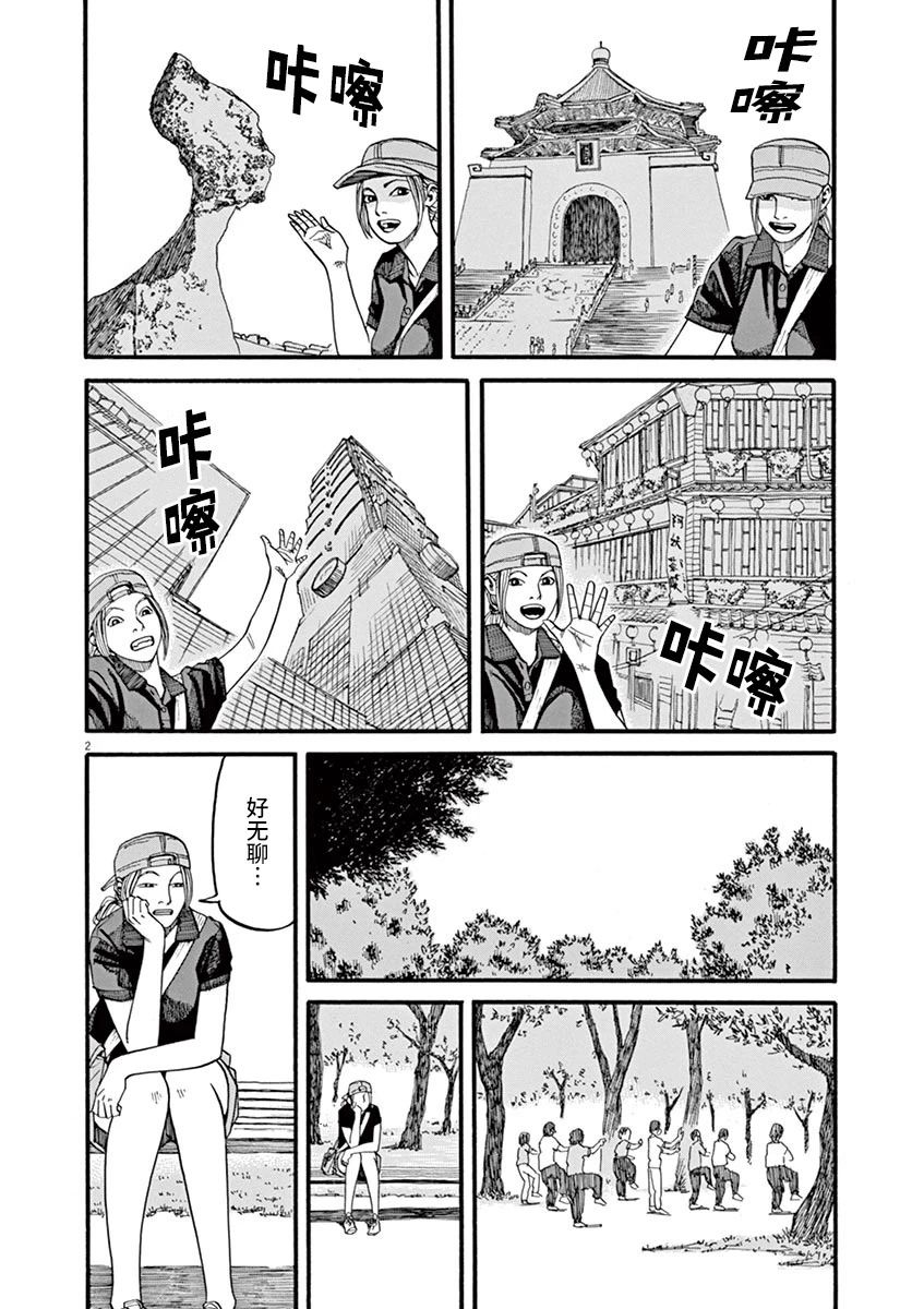 《前科者》漫画最新章节第53话免费下拉式在线观看章节第【2】张图片