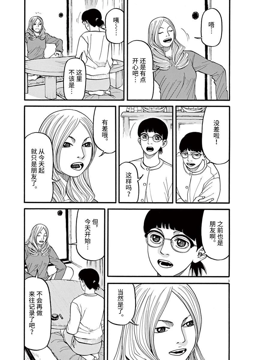 《前科者》漫画最新章节第52话免费下拉式在线观看章节第【3】张图片