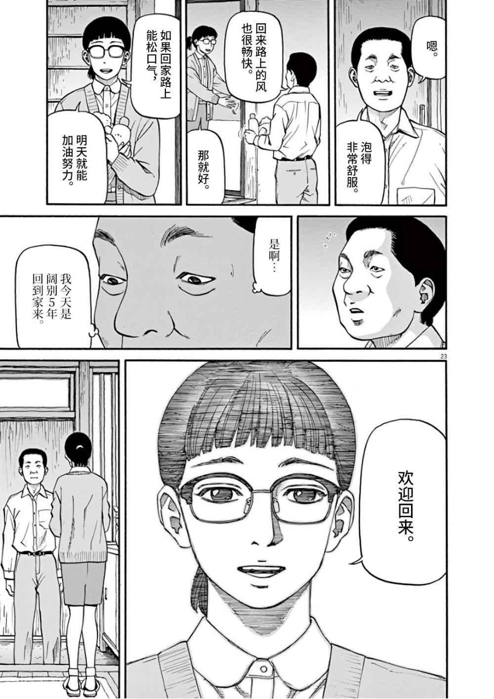 《前科者》漫画最新章节第1话 欢迎回来免费下拉式在线观看章节第【23】张图片