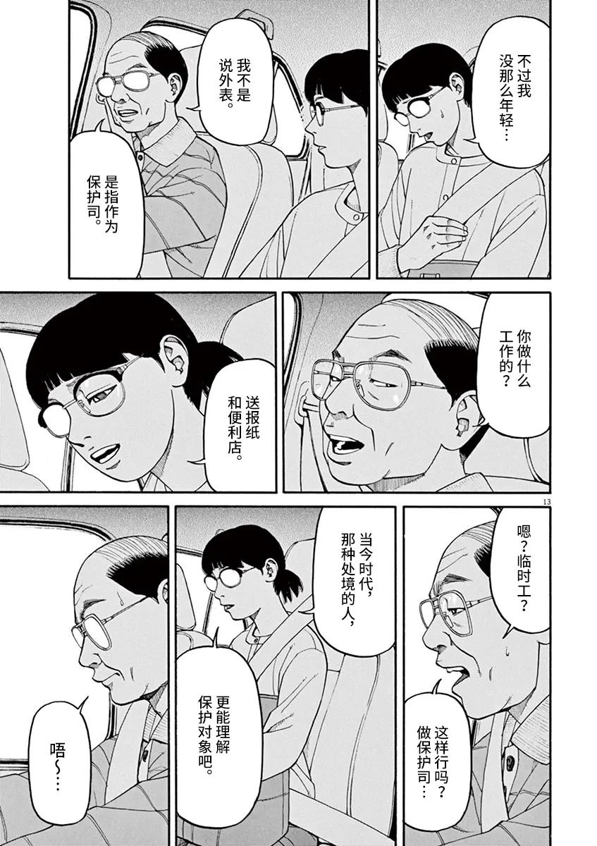 《前科者》漫画最新章节第25话 佳代害怕的东西免费下拉式在线观看章节第【13】张图片