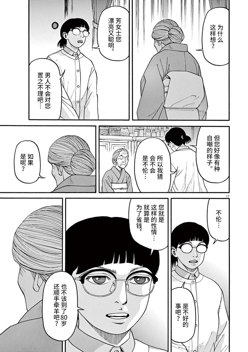 《前科者》漫画最新章节第26话 偷窃的女人免费下拉式在线观看章节第【17】张图片