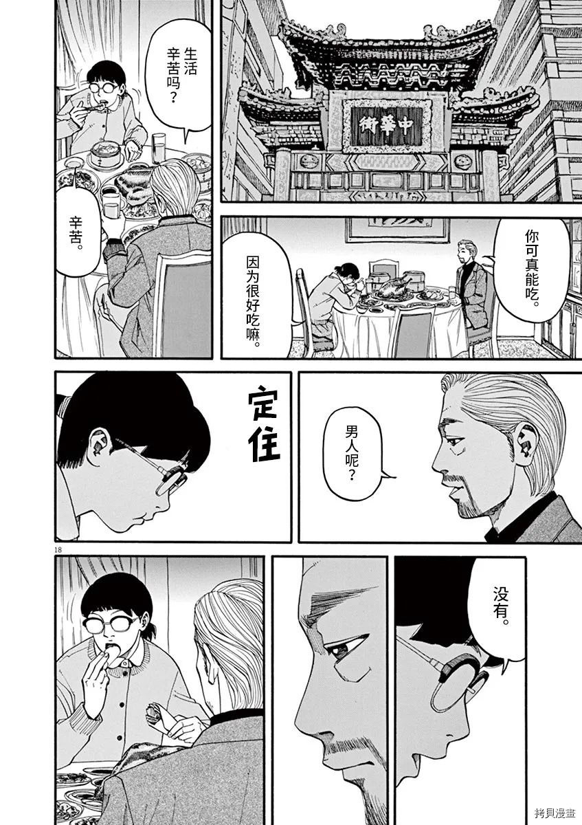 《前科者》漫画最新章节第15话免费下拉式在线观看章节第【18】张图片