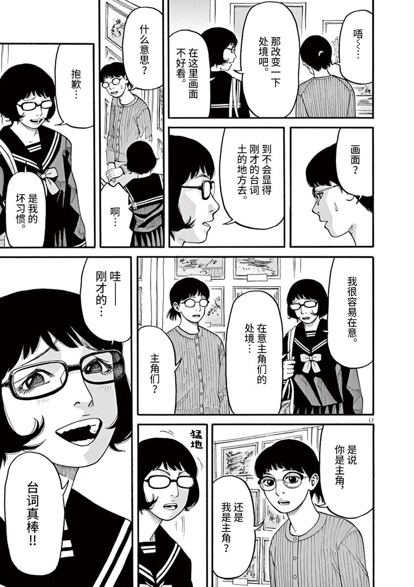 《前科者》漫画最新章节第45话免费下拉式在线观看章节第【17】张图片