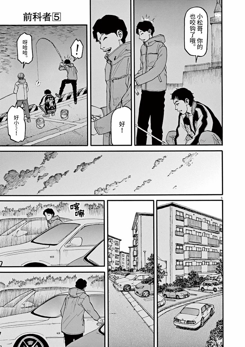 《前科者》漫画最新章节第40话 佳代的梦免费下拉式在线观看章节第【5】张图片