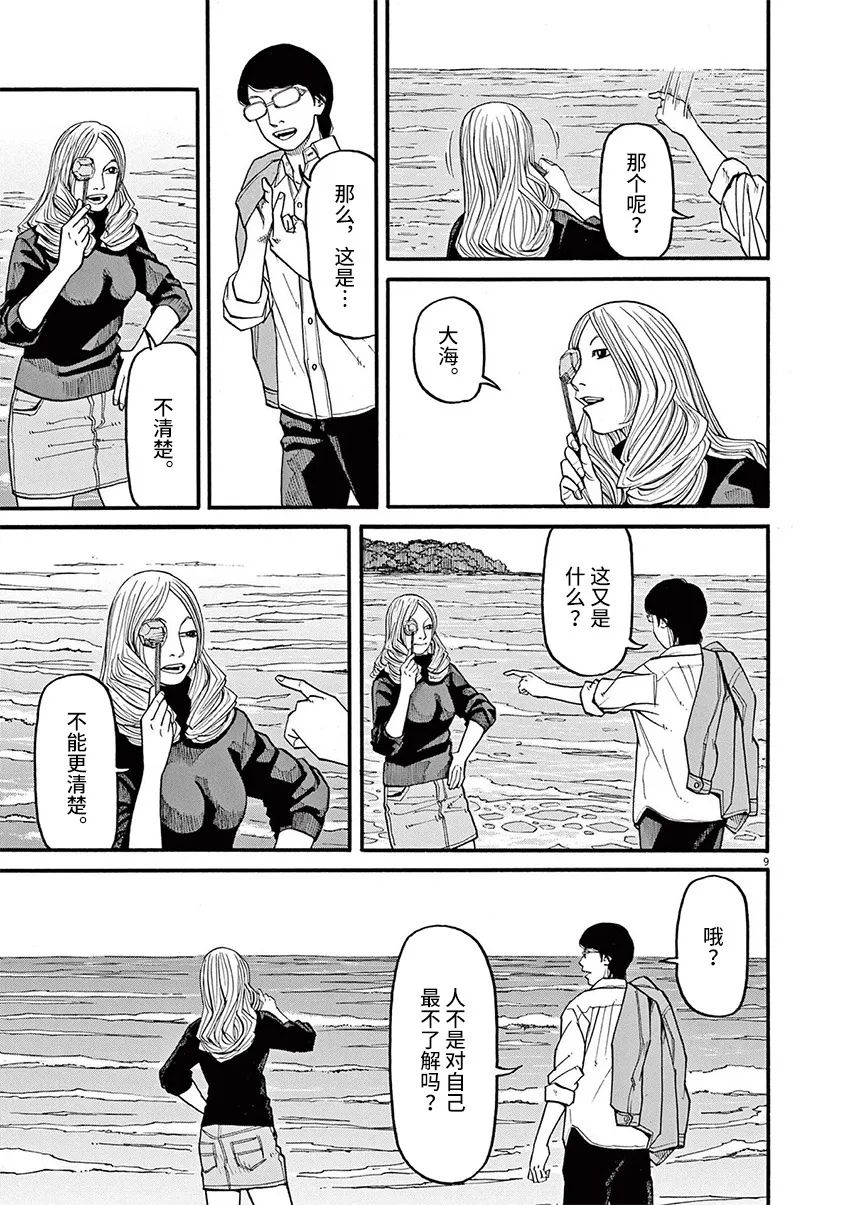 《前科者》漫画最新章节第56话免费下拉式在线观看章节第【8】张图片