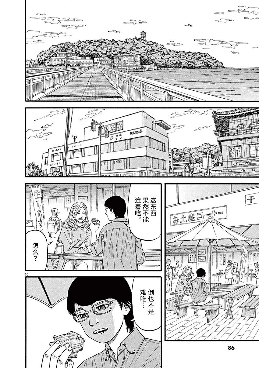 《前科者》漫画最新章节第57话免费下拉式在线观看章节第【10】张图片