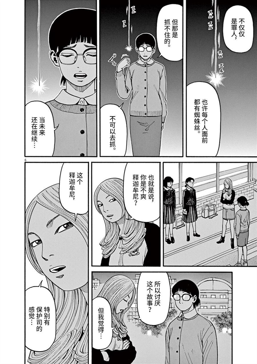 《前科者》漫画最新章节第13话 粉碎哀愁的东西免费下拉式在线观看章节第【6】张图片