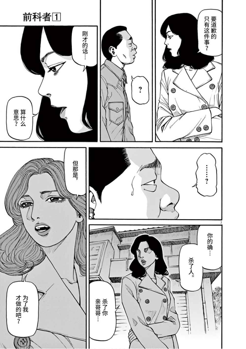 《前科者》漫画最新章节第3话免费下拉式在线观看章节第【7】张图片