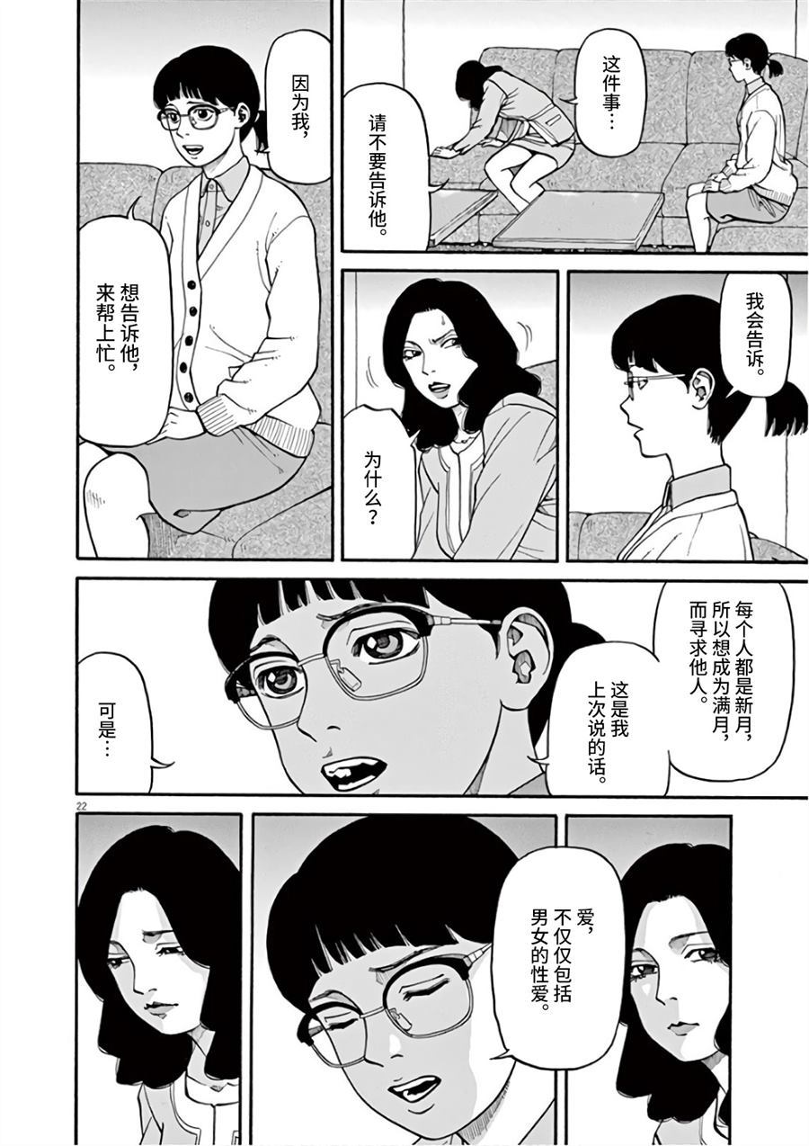 《前科者》漫画最新章节第7话 天意免费下拉式在线观看章节第【22】张图片