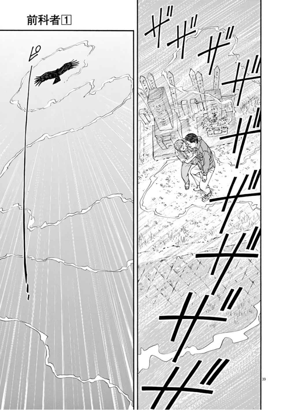 《前科者》漫画最新章节第1话 欢迎回来免费下拉式在线观看章节第【39】张图片