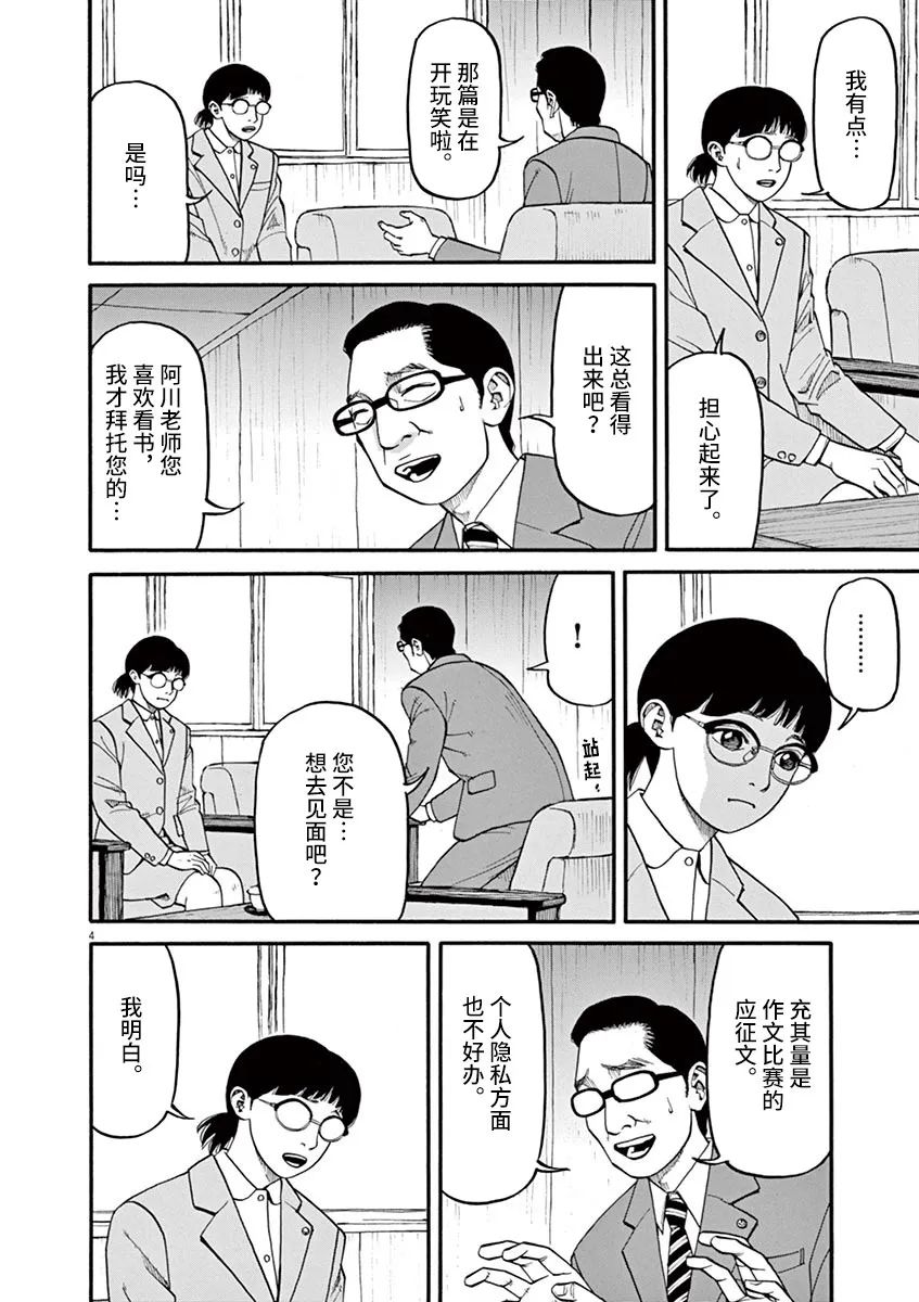 《前科者》漫画最新章节第45话免费下拉式在线观看章节第【4】张图片