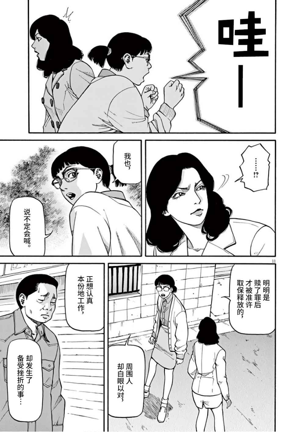 《前科者》漫画最新章节第3话免费下拉式在线观看章节第【11】张图片