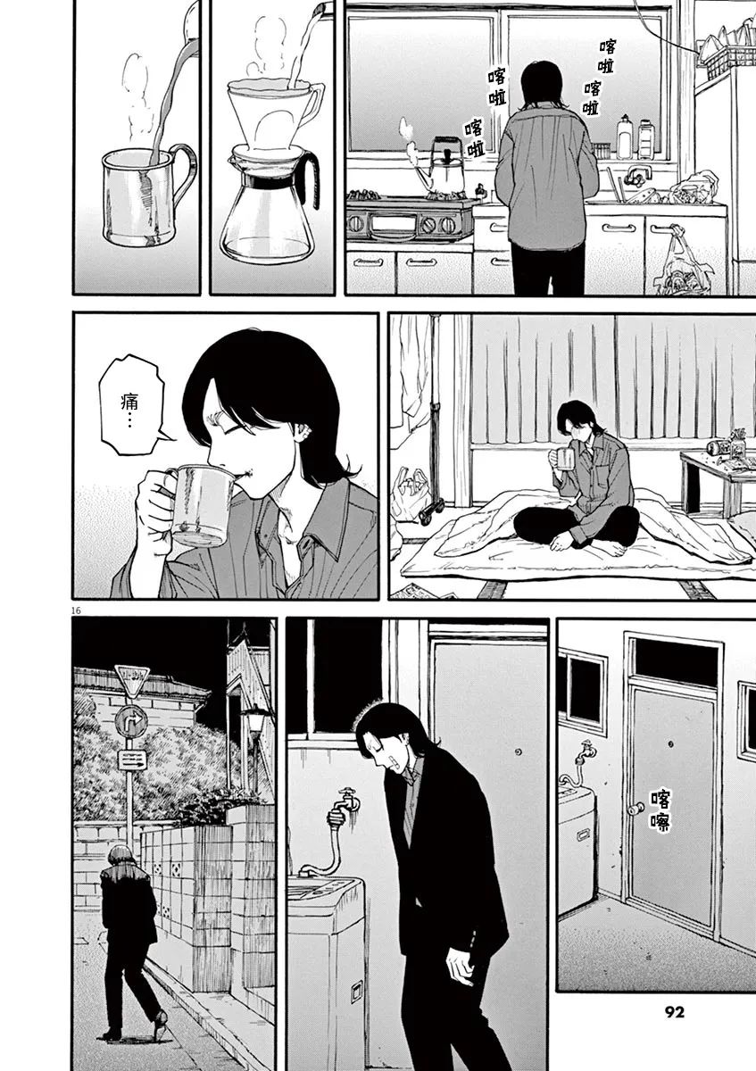 《前科者》漫画最新章节第32话免费下拉式在线观看章节第【16】张图片